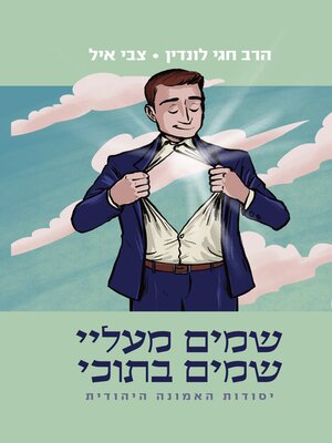 cover image of שמים מעליי, שמים בתוכי